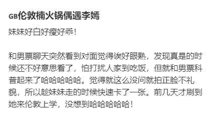 李嫣在伦敦吃暖锅被偶遇，身段高挑皮肤纯洁，卓绝像姆妈王菲