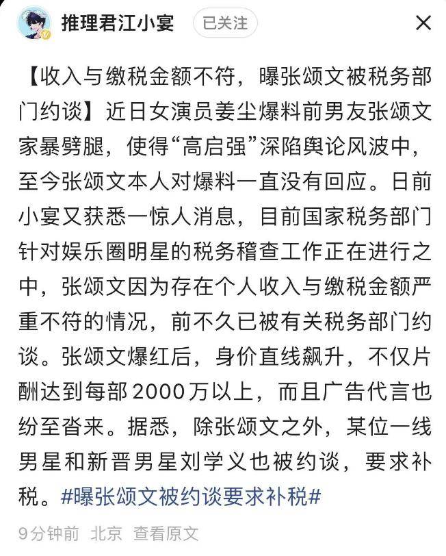 大瓜！曝张颂文偷漏税被约谈补税，此前被女演员爆料家暴劈叉