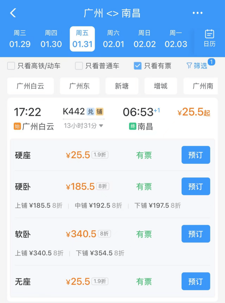 反向春运车票、机票“打骨折”，跨省只需10元+