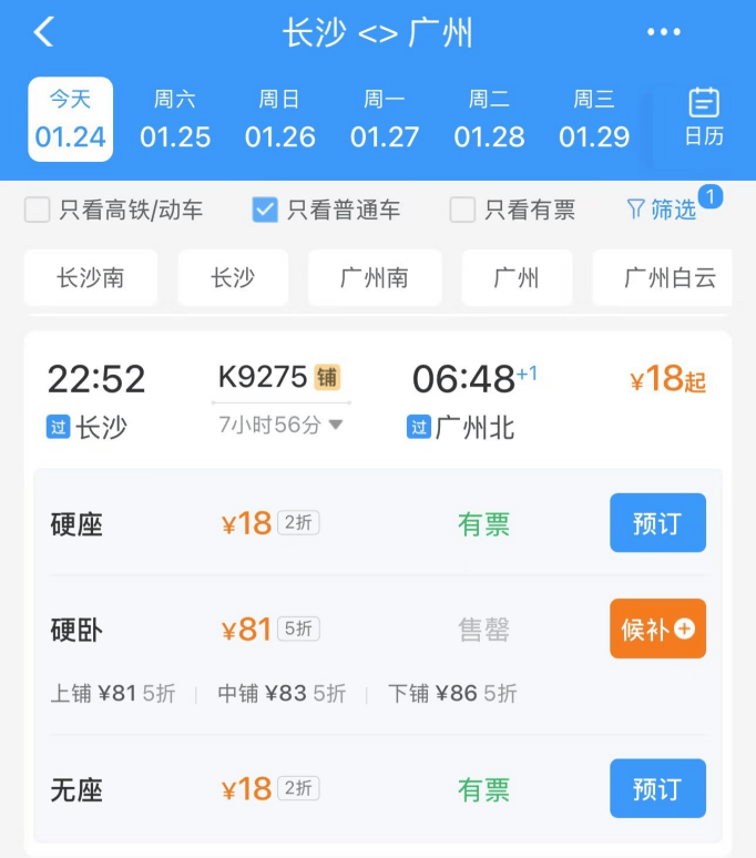 反向春运车票、机票“打骨折”，跨省只需10元+