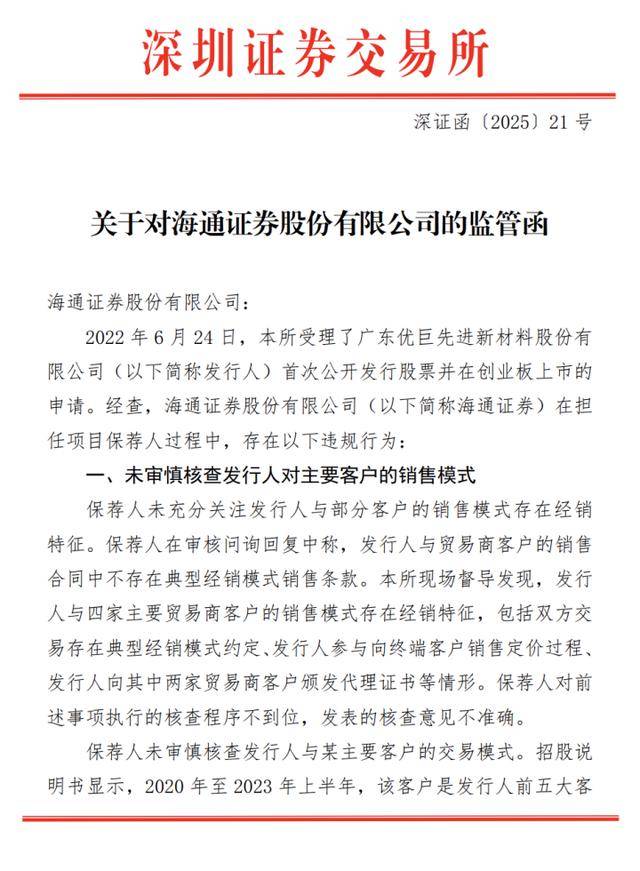 两券商节前还是被罚了，一张事出网络安全，一张事出撤单IPO