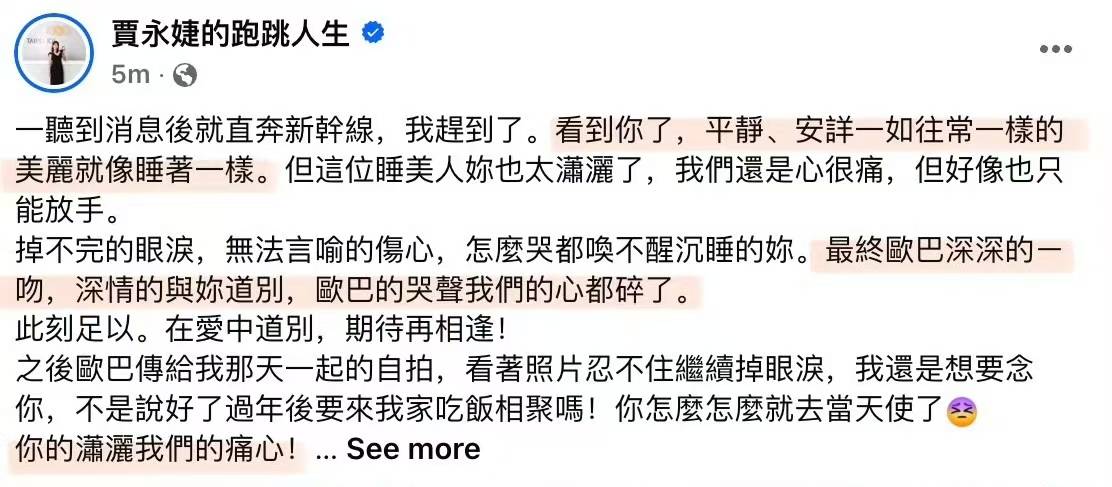 贾永婕发文还原大S临终场景:具俊晔痛哭吻别妻子,大S像睡着一样