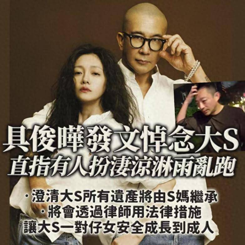 大S猝逝!S妈首发声,力挺女婿具俊晔,不会让汪小菲带走孩子