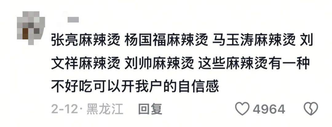 “郭林家常菜、王胡子烧烤”，“实名制”馆子被捧成不踩雷指南了