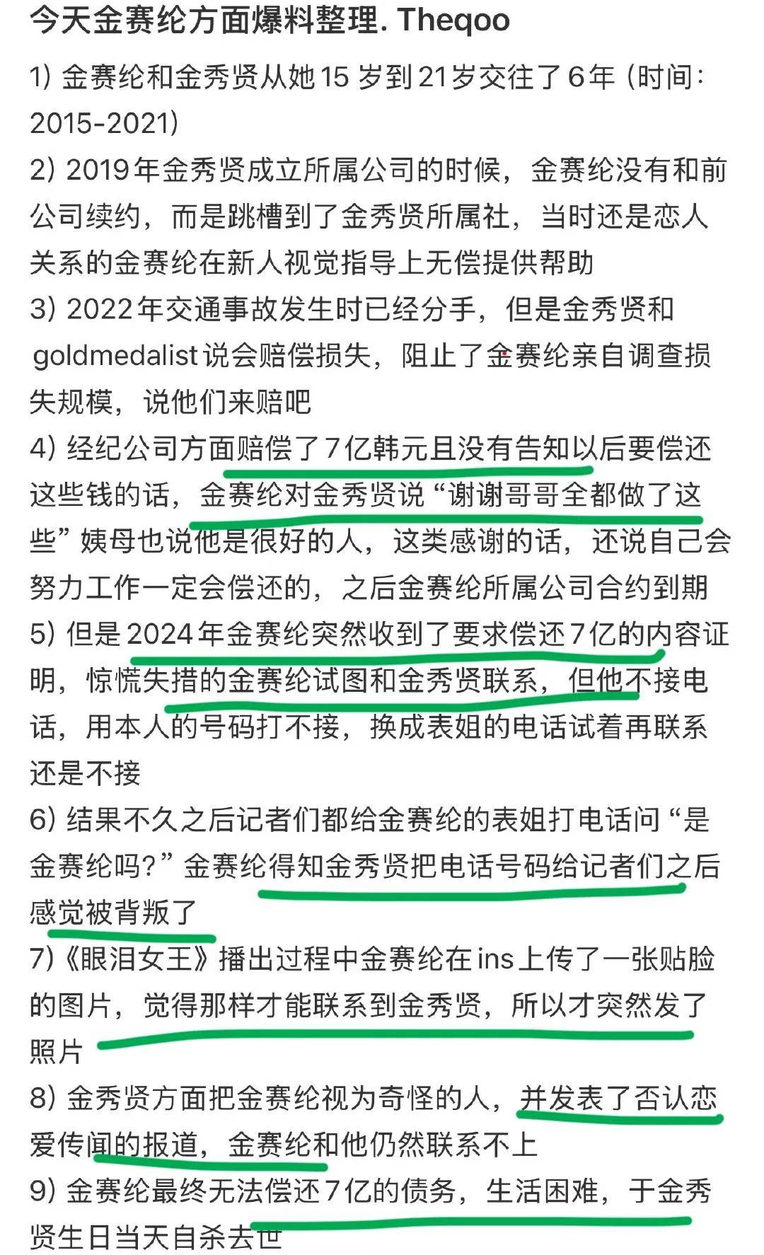 金秀贤塌房了？跟前女友讨帐7个亿，他可不背锅，把金赛纶逼到自裁的，难说念不是她的仙葩原生家庭吗