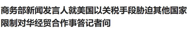 中方对75国有言在前,出卖中国利益夤缘特朗普,必遭反制重拳