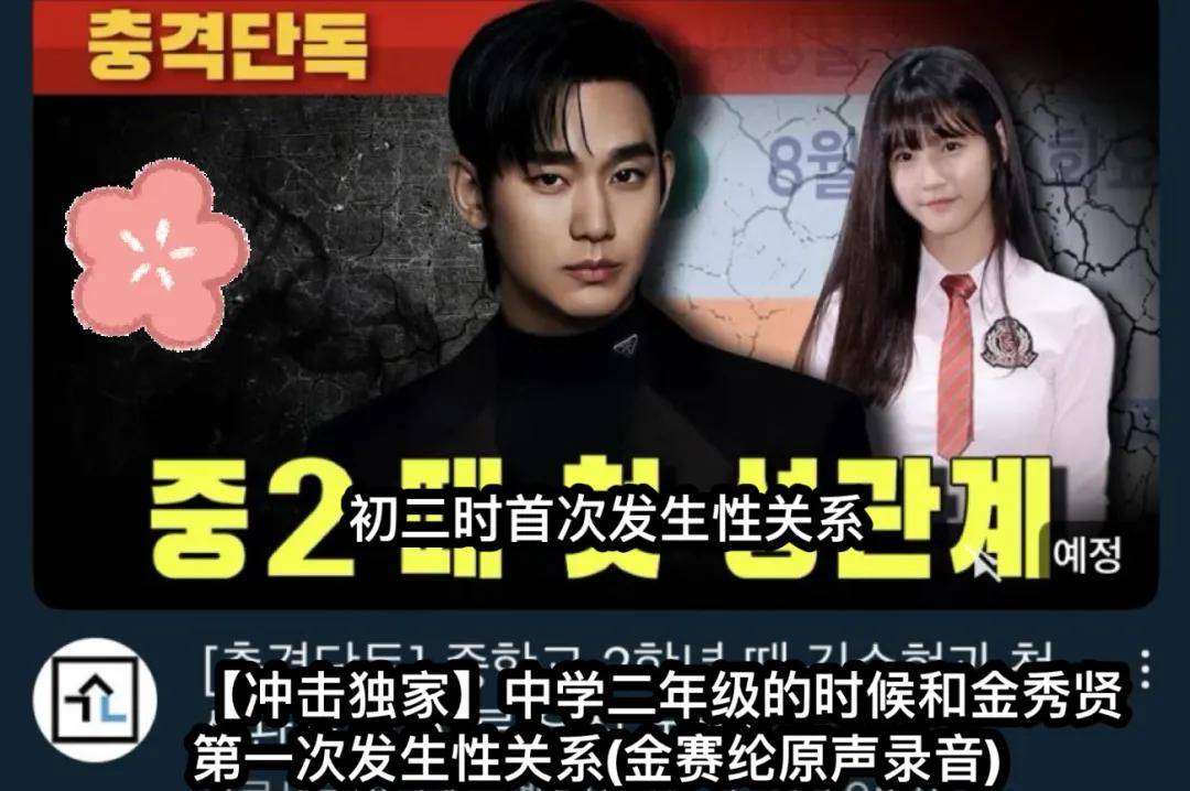 金秀贤犯警灌音曝光，金赛纶被拍下玄机照，举报东谈主遭买凶杀东谈主