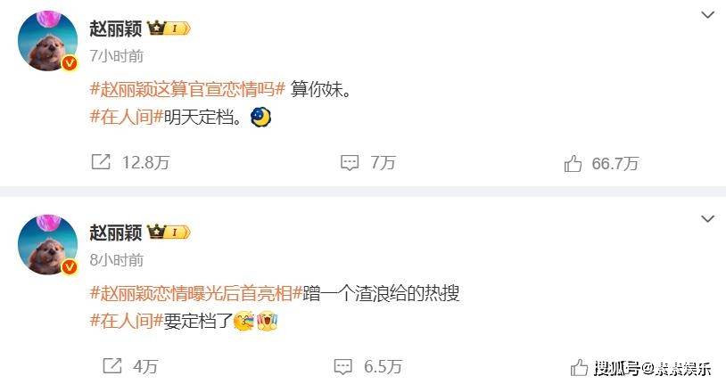 赵丽颖不忍了！半夜霸气回复与赵德胤恋情，好感度拉满