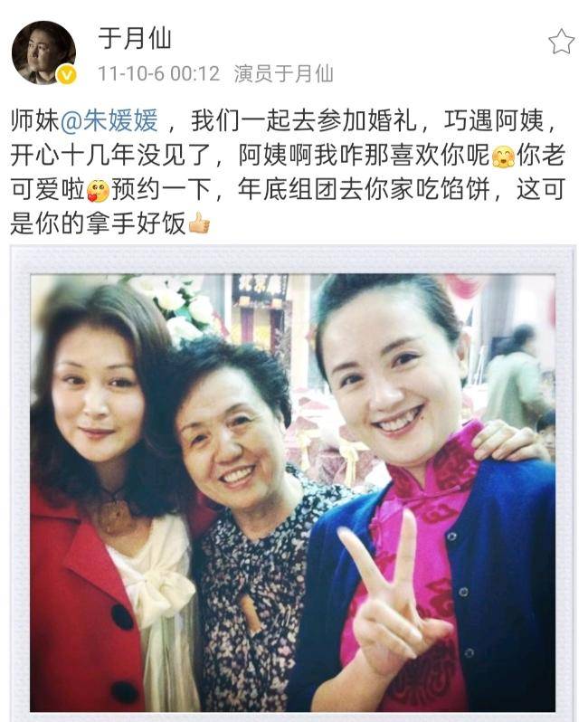 朱媛媛于月仙珍稀合影！底本两东谈主是学姐妹，临了互动惹东谈主泪目