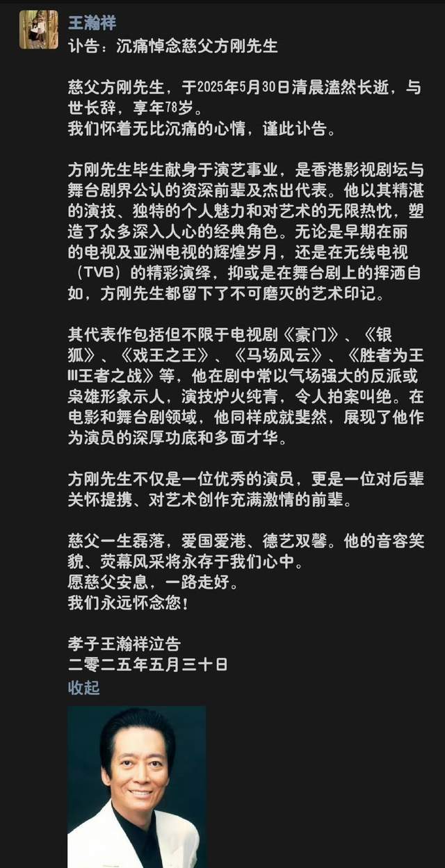 78岁老戏骨方刚失掉，从确诊到失掉不到一年，临了出头瘦脱相