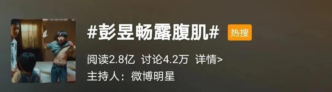 不可思议,彭昱畅又在晒腹肌了.