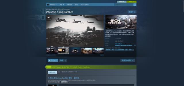 |新的竞技等你挑战，《烈火战马》Steam抢先体验版来袭