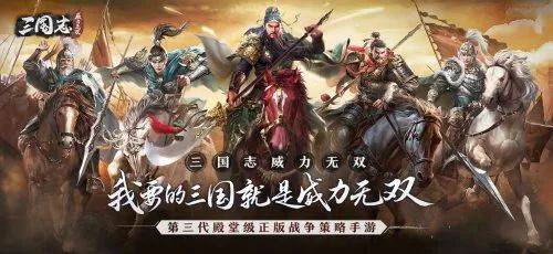 |公测定档1月14日，SLG新品《三国志威力无双》能否突围红海？