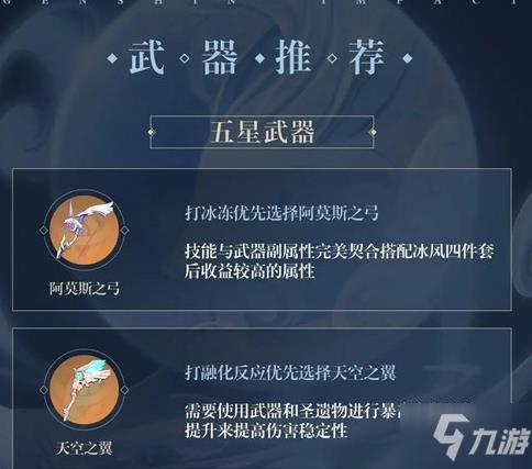 |《原神》甘雨武器怎么搭配 甘雨最强武器选择推荐