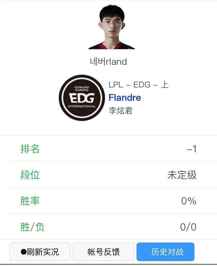 |「团长分享」整活先锋EDG，Flandre追星竟被网友喊话：你好快啊！