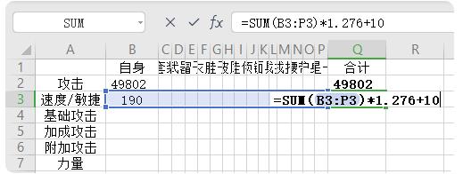 |大话西游2：教你制作大力魔人鬼霹雳龙 全属性计算表