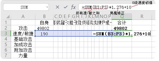 |大话西游2：教你制作大力魔人鬼霹雳龙 全属性计算表