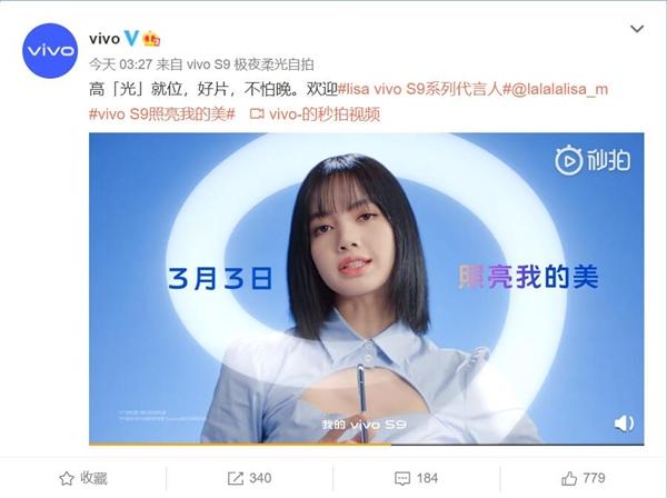 lisa代言!vivo s9宣布:3月3日登场