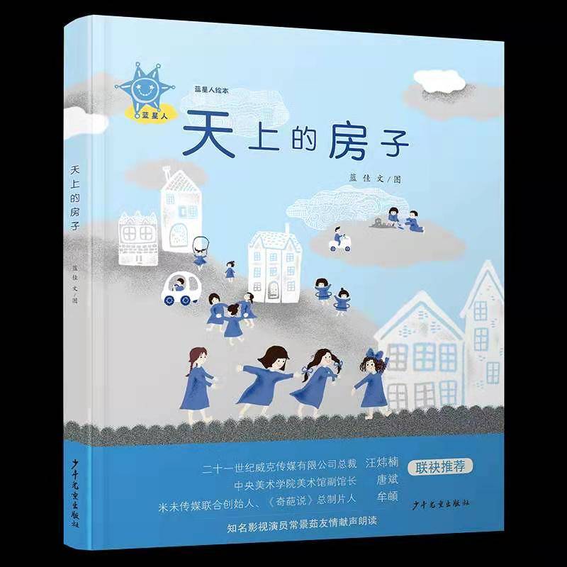 "天上的房子"绘本创作朗读分享会将在沪举行