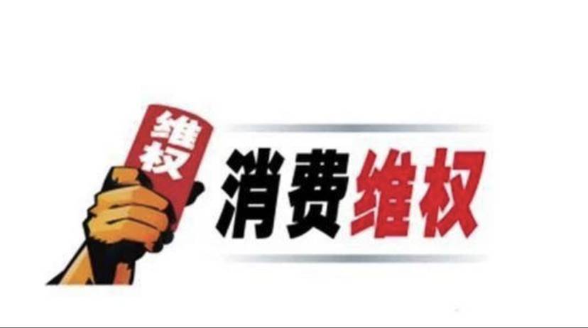 聚焦3•15｜揭露一批违法行为，上海公布2020消费侵权十大案例