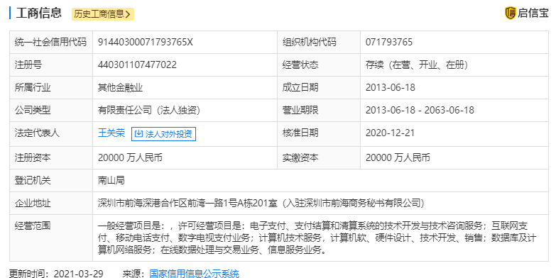 任正非放大招华为支付拿下支付牌照