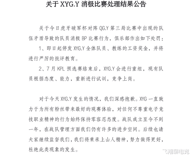 大仙态度太刚了！继XYG二队消极比赛后，官博一举动让粉丝沸腾