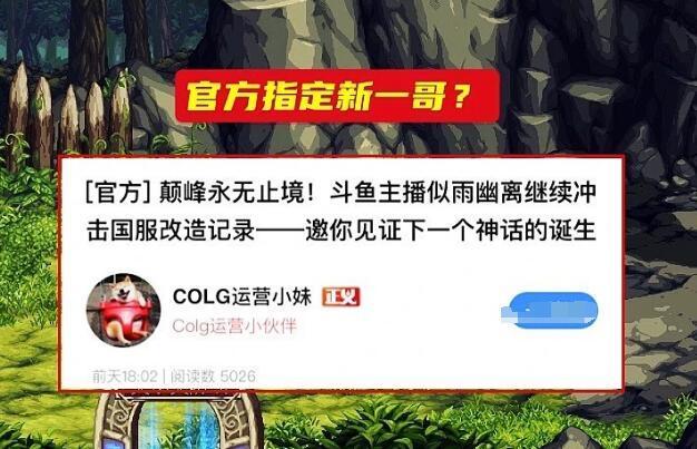 旭旭宝宝停播后，一哥位置遭哄抢，DNF官方公开点名新人选