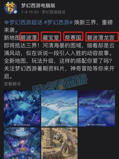 梦幻西游：新出393灵第1女魃+第3龙宫神链，新资料片4张地图