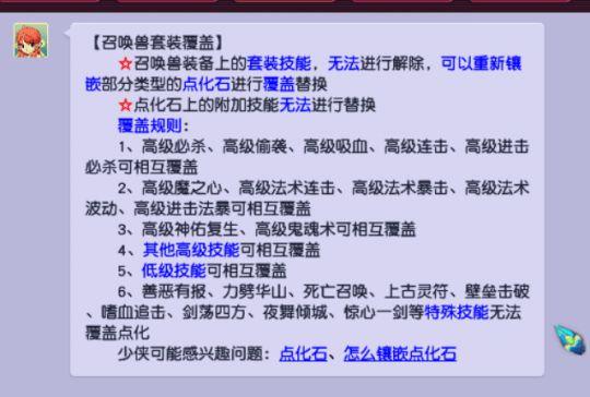 梦幻西游最难受宠装出炉一个套装毁所有 点化石覆盖规则