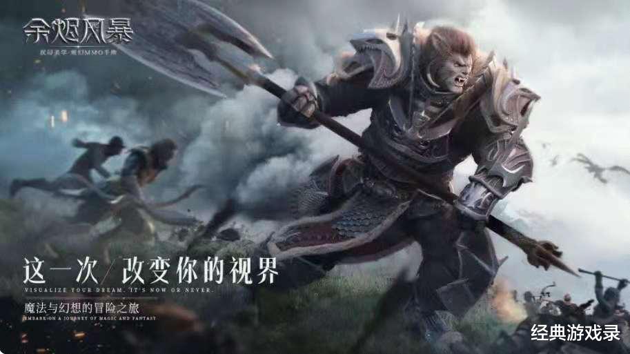 等了三年的中世纪魔幻MMORPG手游《余烬风暴》终于上线了！