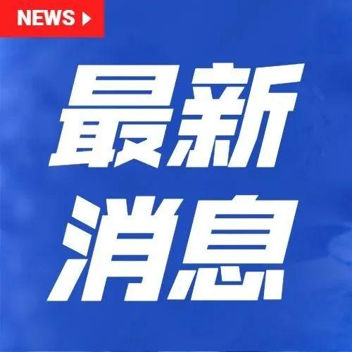 毒株锁定德尔塔！又有多地调整为中风险，南京电影院等密闭场所暂停营业