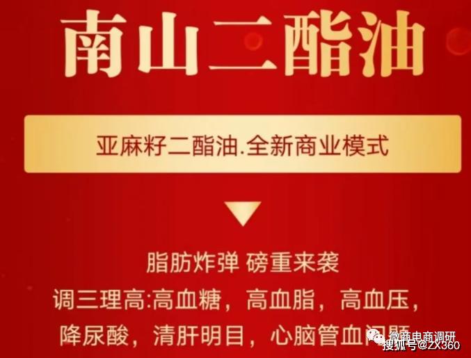 “降三高、调理心血管”的南山二脂，虚假宣传没底线？