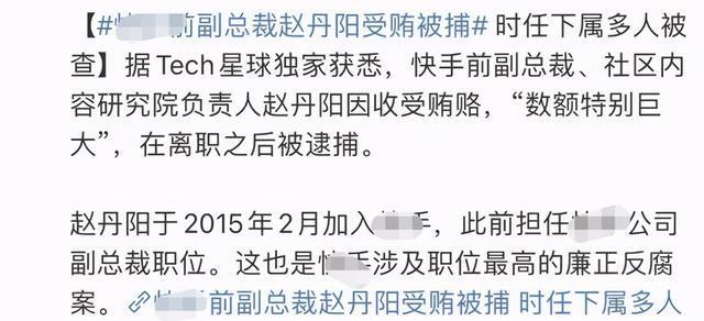 |网红圈子从上到下都不干净，平台副总裁被曝受贿，网友：垃圾堆！