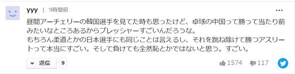 中国乒乓球队男女混双惜败日本队 日本网友：同样值得尊敬