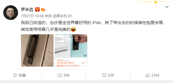 罗永浩改造苹果iPad，全家给平板电脑安装“门把手”