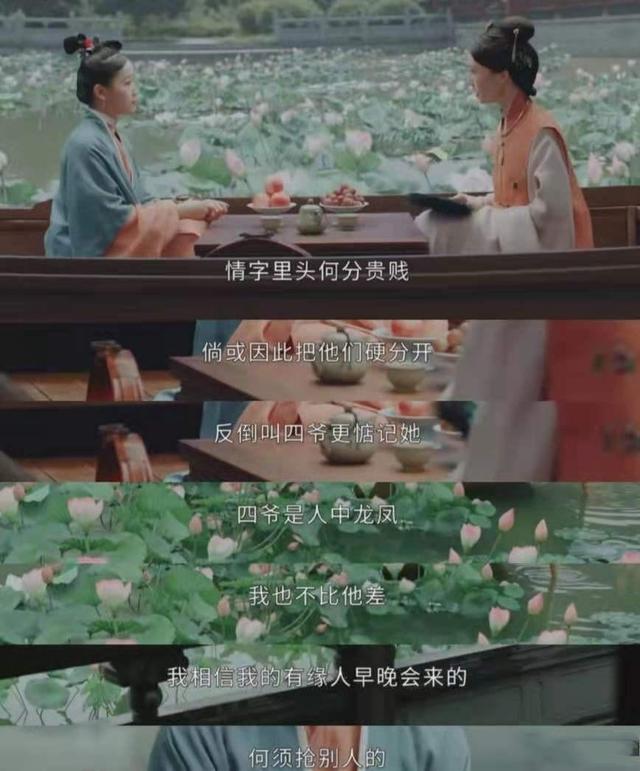 《玉楼春》：白鹿“情敌”的这句话，暗示了她的结局