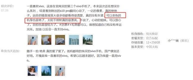 vivoS10值得买吗？首批用户评价给出了答案