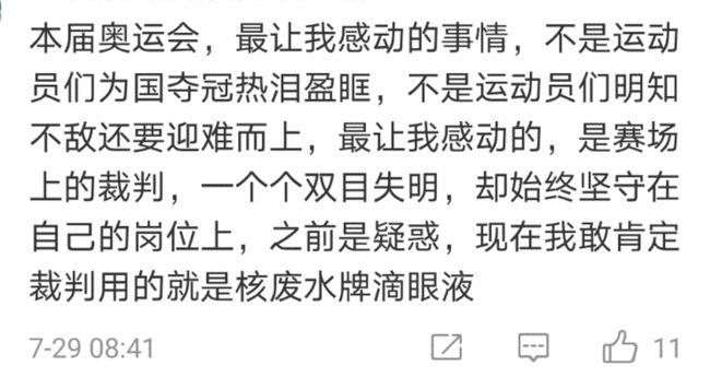 这届奥运比赛，网友用段子杀疯了