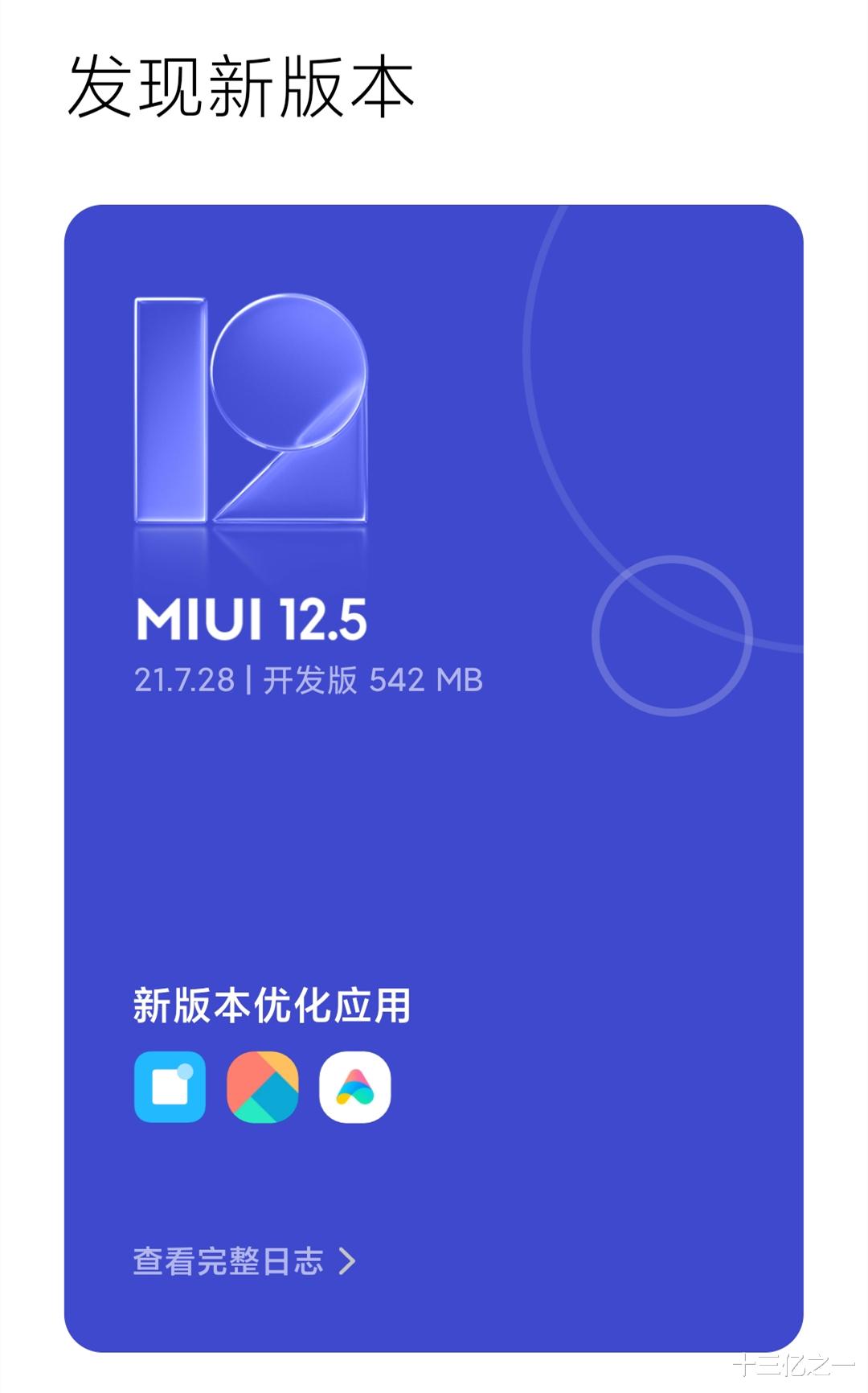 MIUI13延后，将不在8月发布