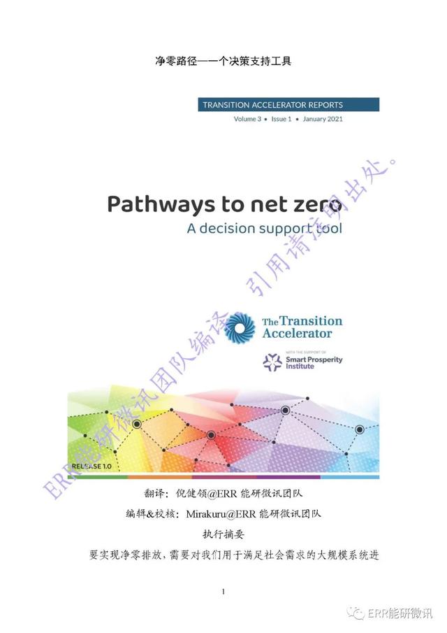 净零路径—一套决策支持工具（特别推荐，文末附下载链接）