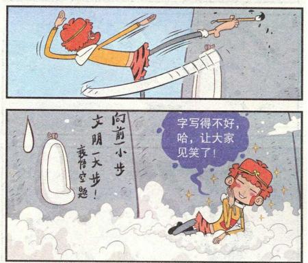 阿衰：“衰悟空”打卡五指山，脸姐不满剧本私自更改剧情！