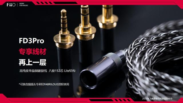 飞傲 FD3/Pro 动圈耳机发布：类钻石振膜/可换声导管，699 元起