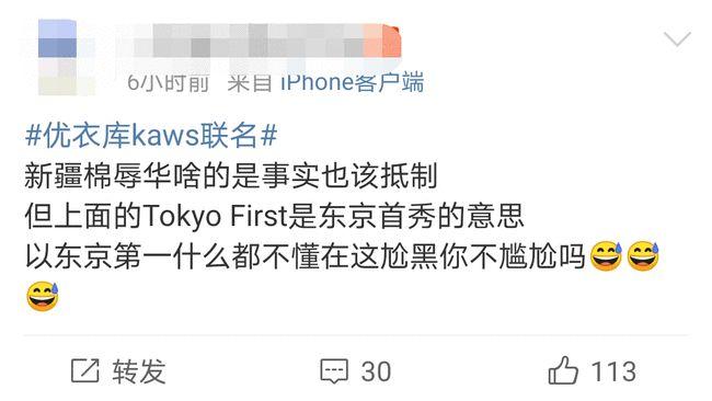 优衣库和Kaws联名被骂上热搜，东京第一？