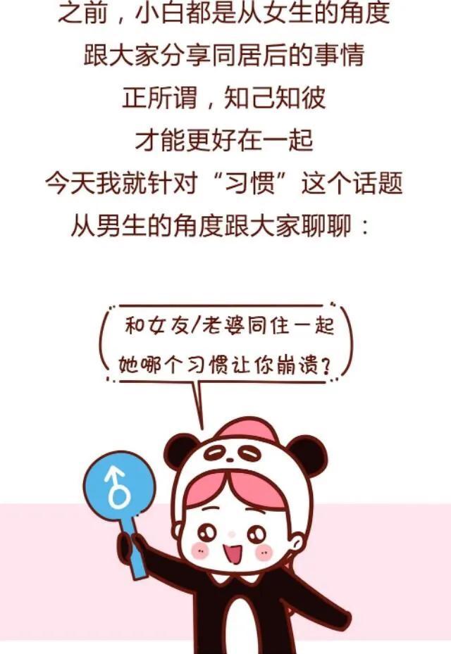 漫画：和女友同住一起，她哪个习惯让你崩溃？