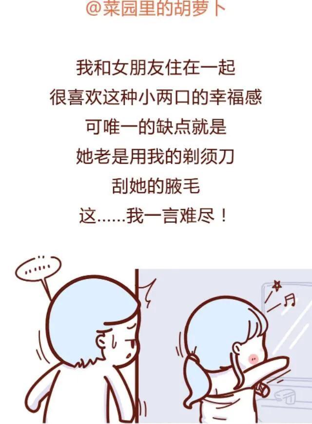 漫画：和女友同住一起，她哪个习惯让你崩溃？