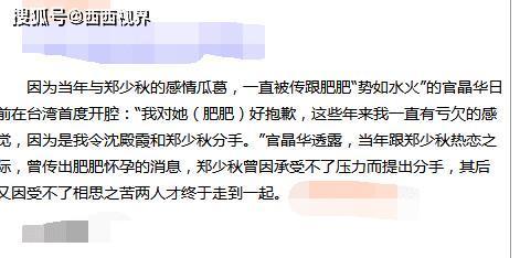 忍了33年, 郑少秋首谈抛弃肥姐真相 并不是出轨, 官晶华 是我令他们分手