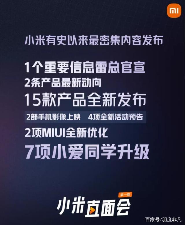 终于要来了，小米打造视频直播栏目，雷军亲自上阵透露重要信息