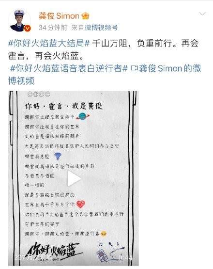 龚俊原声告别霍言，仪式感满满，网友：温客行、霍言、凌睿，每个角色他都是认真对待的！