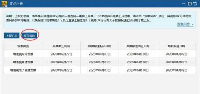 玩转税务Ukey之抄报税清卡篇