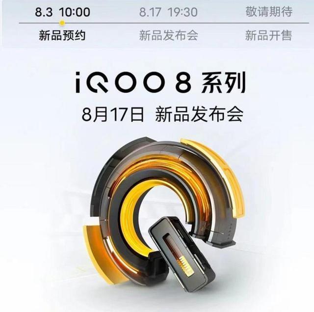 IQOO新机将于8月17日发布，顶级E5屏幕，还有骁龙888+，价格良心